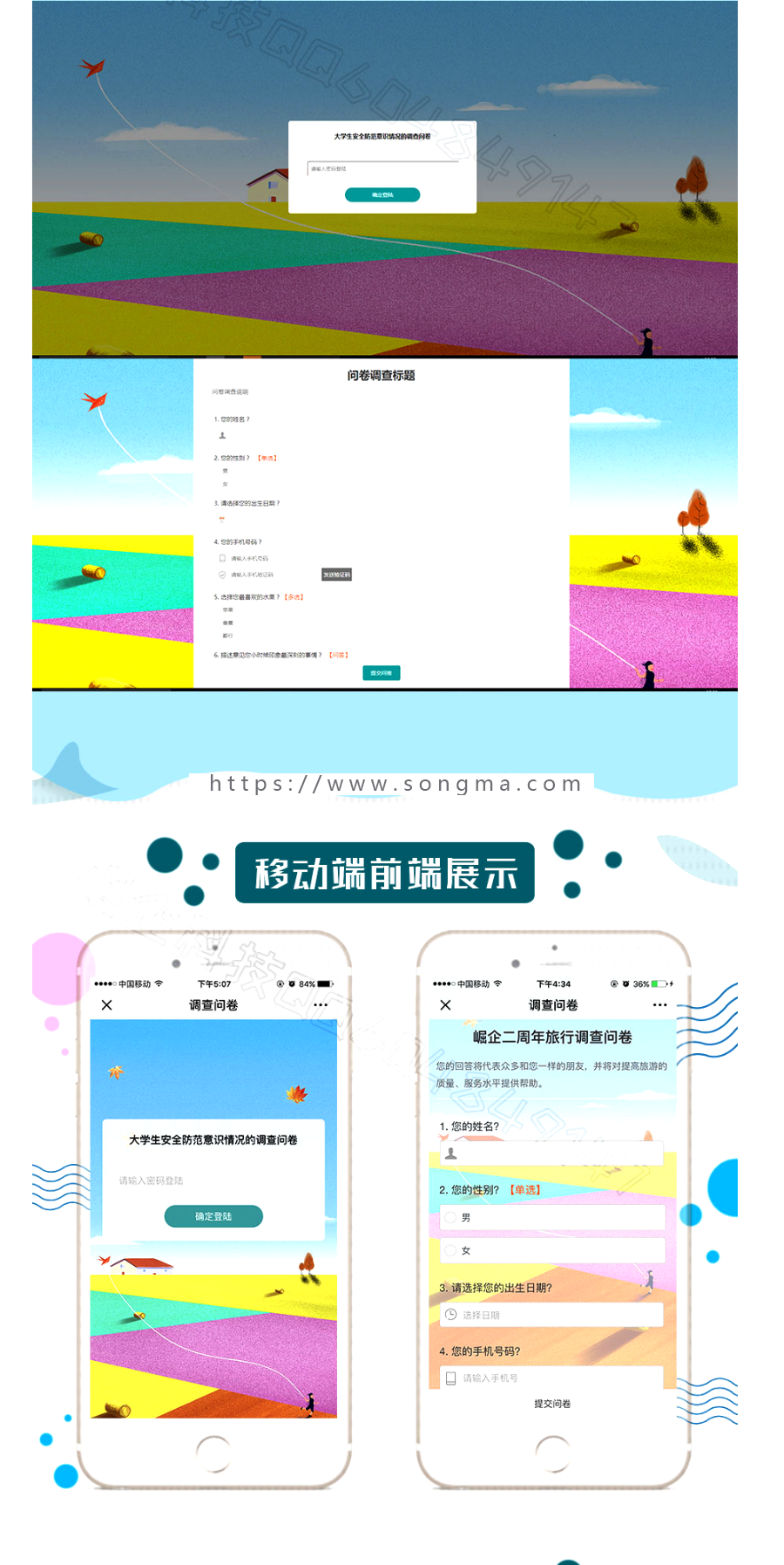 崛企调查问卷 v1.2.9 公众号模块