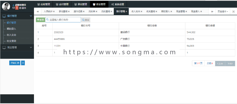 Java SSM 企业财务管理系统