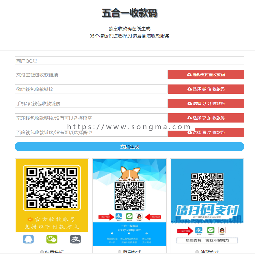五合一收款码在线生成网站源码