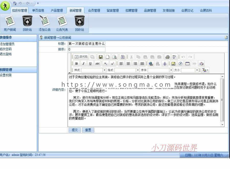 展会装饰装修招标投标信息发布平台系统ASP网站源码ASP+AC