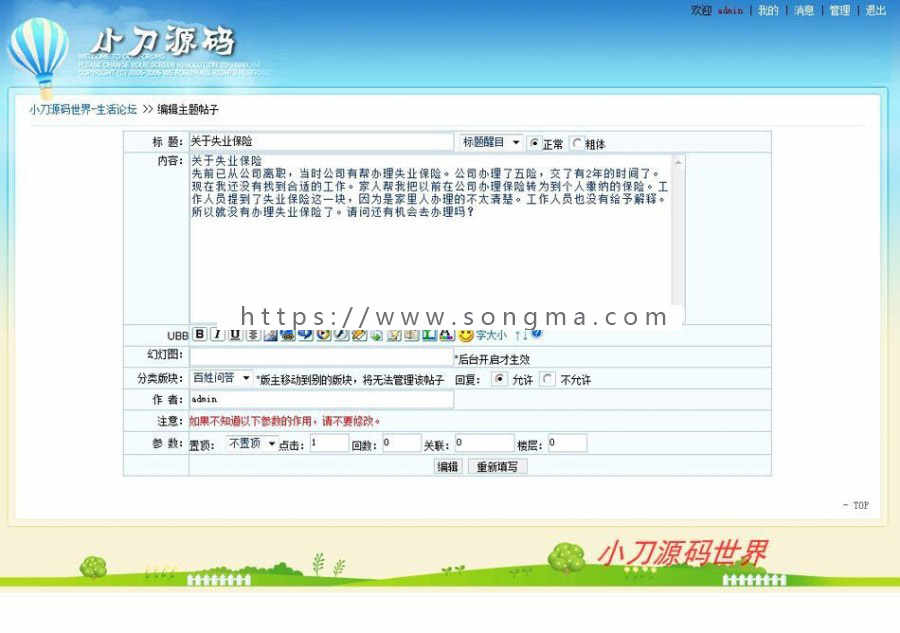 蓝色宽屏 BBS社区生活论坛系统ASP网站源码 ASP+ACCESS