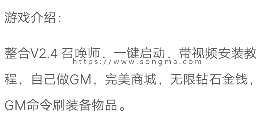 手 游 全 民 奇 迹单机版召唤师2.4一键端源码安装整合版带GM工具