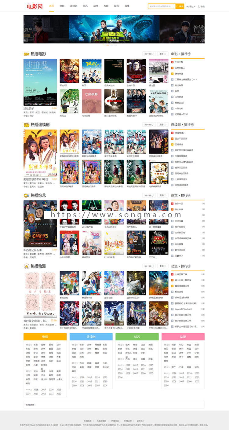苹果cms V10系统源码 电影模板 pc+手机端自适应带会员功能