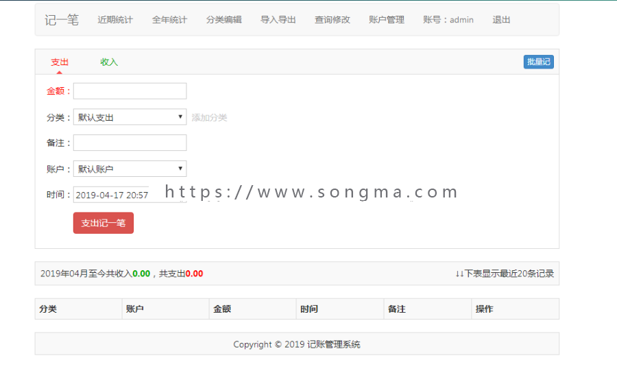 PHP+MYSQL家庭在线记账理财管理系统源码