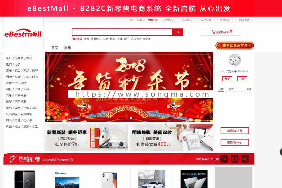 出授权系统一套（eBestMall - B2B2C新零售电商系统）18年宏宇开发众筹用户