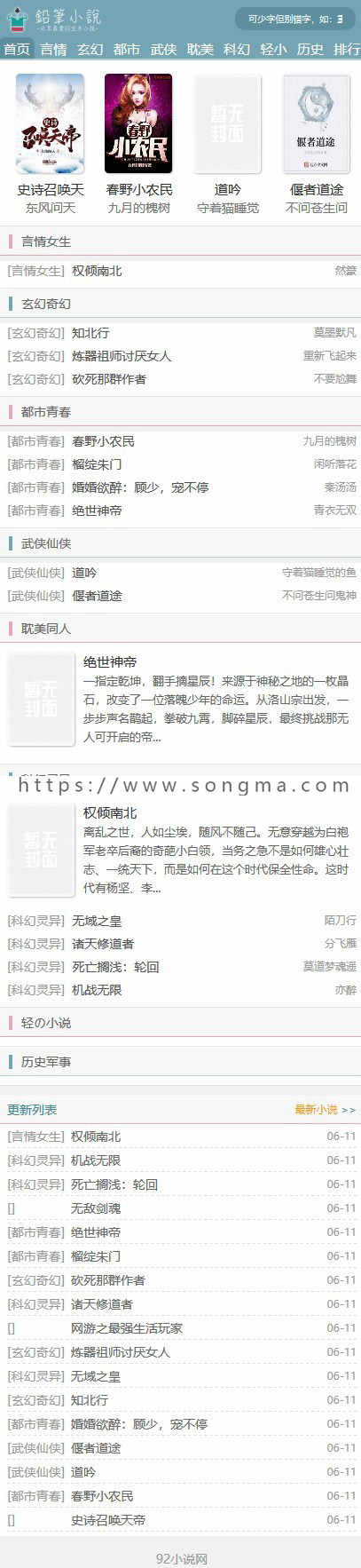 杰奇自适应小说模板,铅笔模板源码,采集器+采集规则，附带安装说明