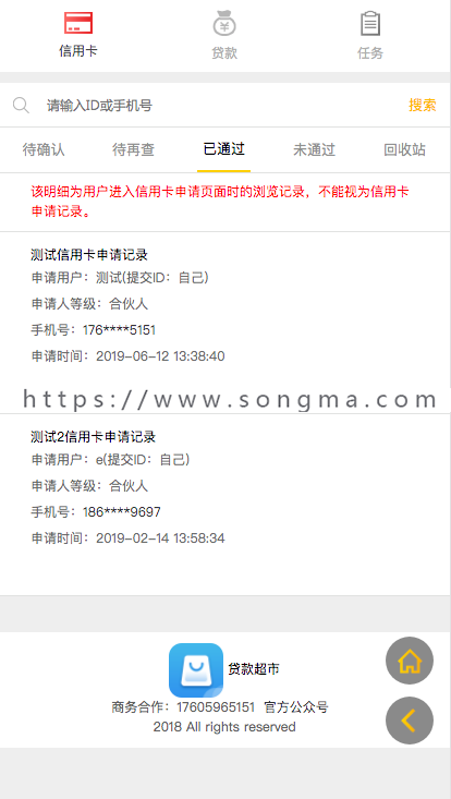 2019.6月新办办贷超分销系统 办办 金融超市 卡超市 三级分销 口子大全