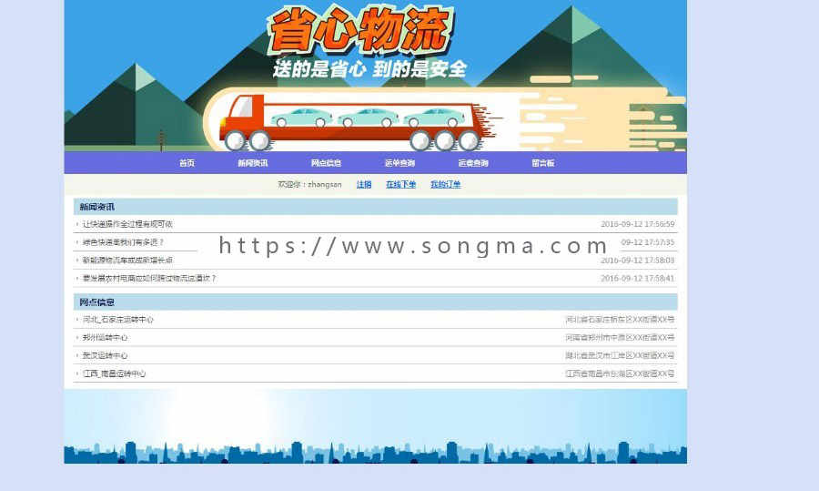 java物流管理系统源码jsp物流管理系统源码可远程调试运行
