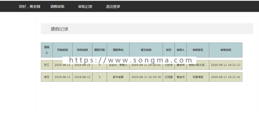 基于ssm学生请假系统 java学生请假系统