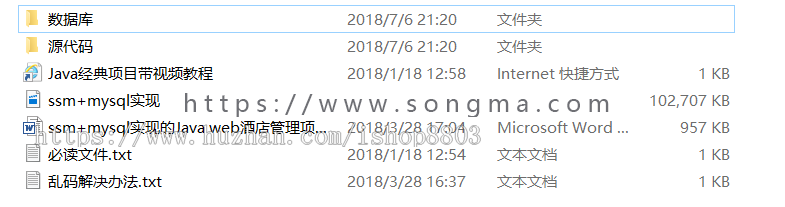 ssm+mysql jsp实现的Java web酒店管理系统项目源码 设计 附教程