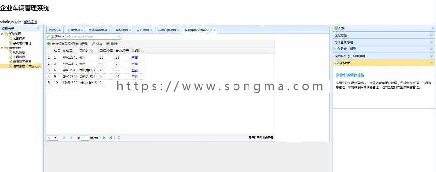 java ssm企业汽车管理系统源码出租车管理系统源码