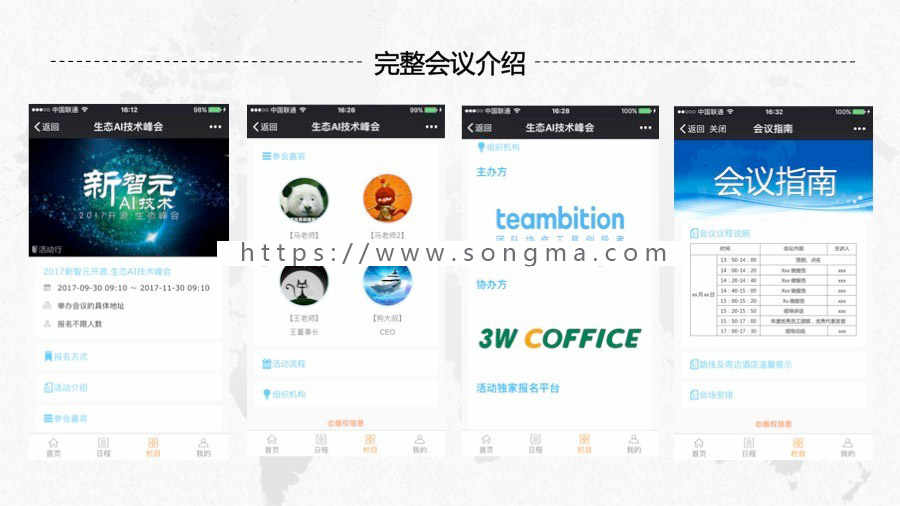 【开吧源码】智能会议v2.0.2开源+好男人基础模块 公众号  会议 订货  大屏幕 模块