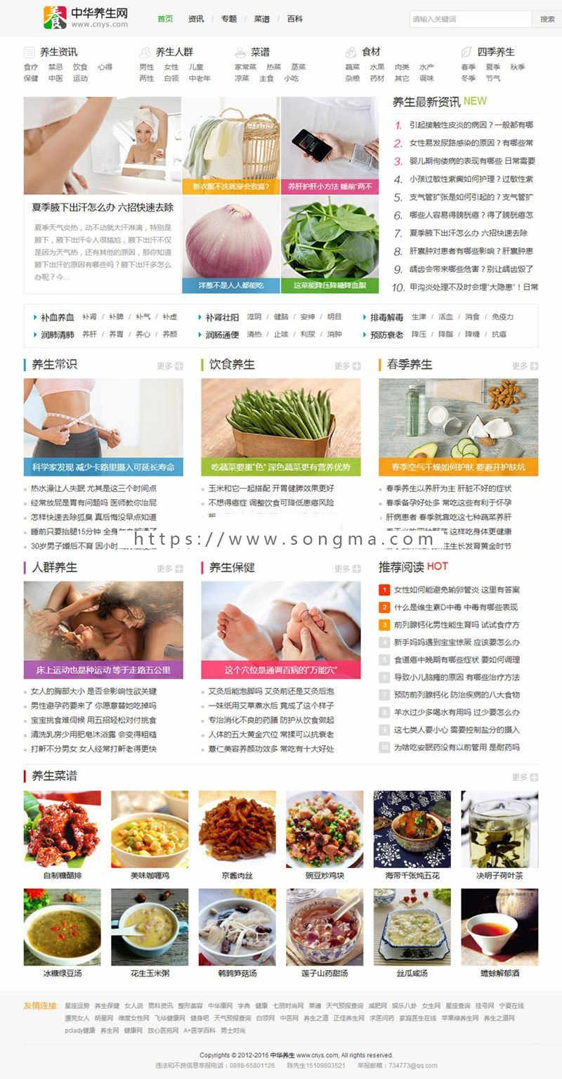 帝国cms仿中华养生网整站资讯源码 带大量数据【38】