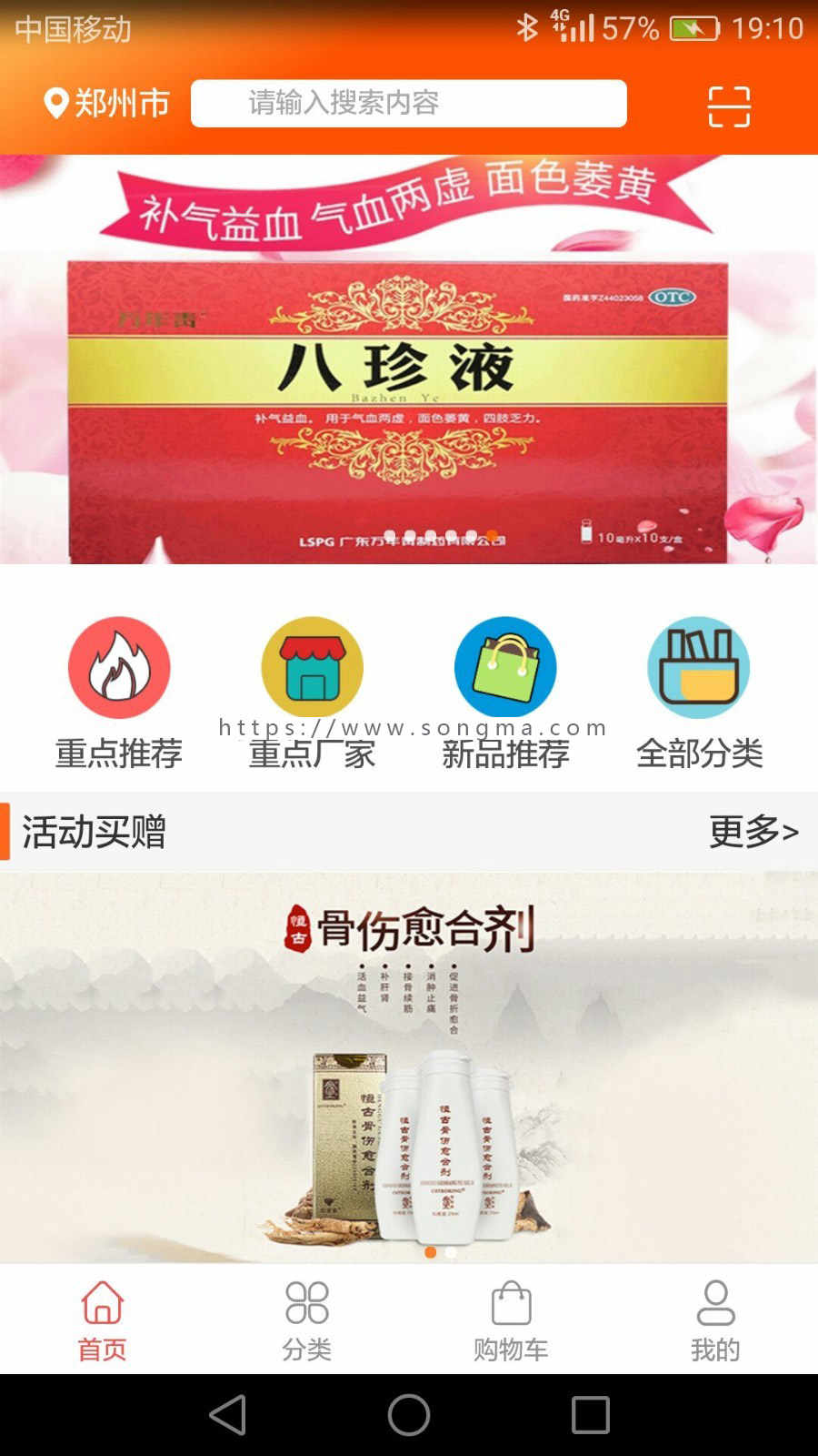 医药类商城app，商城类app，单商城app，可做其他项目，服装、酒、农资、化妆品等。