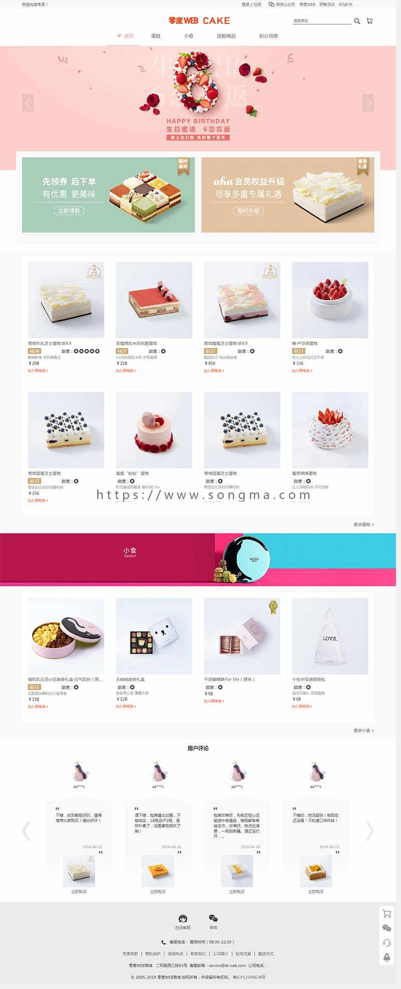 ecshop蛋糕礼品源码商城网站程序模板微信分销wap+H5支付+https