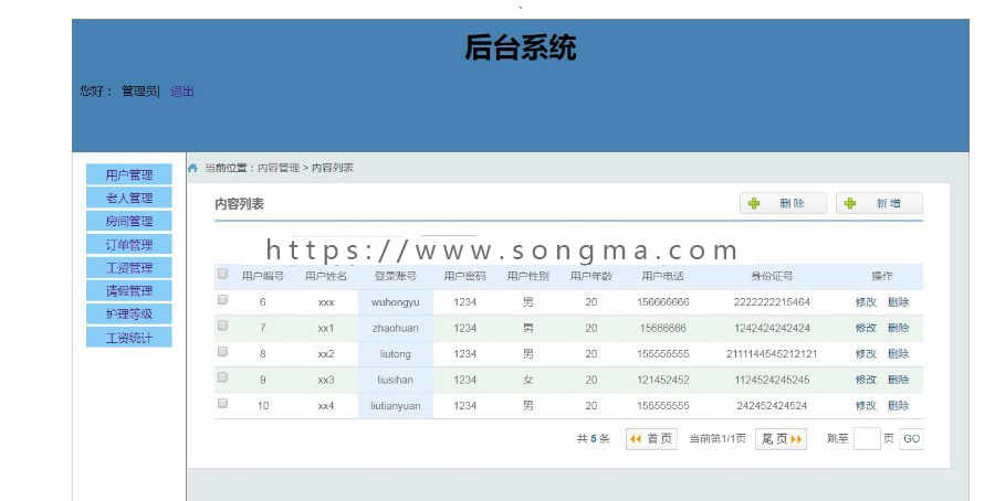 java ssm养老院管理系统源码护理人员管理系统源码