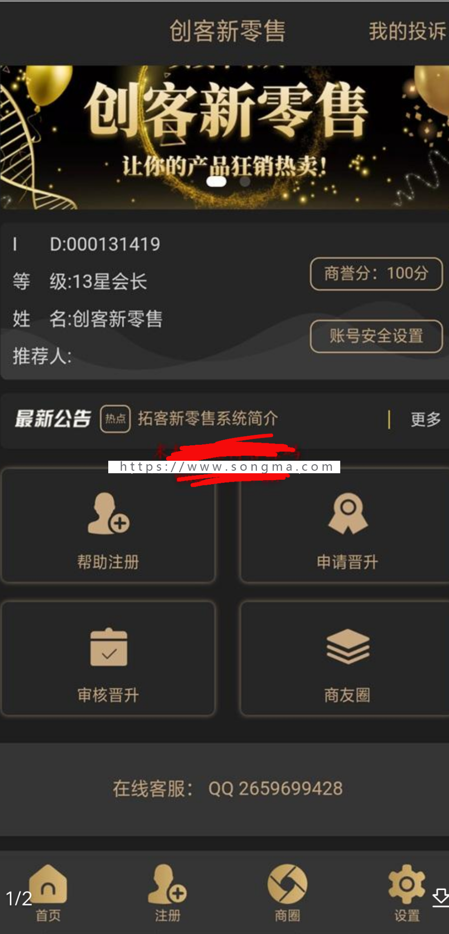 Thinkphp新版黑色UI新创 客13星新 零 售系统源码 可封装app