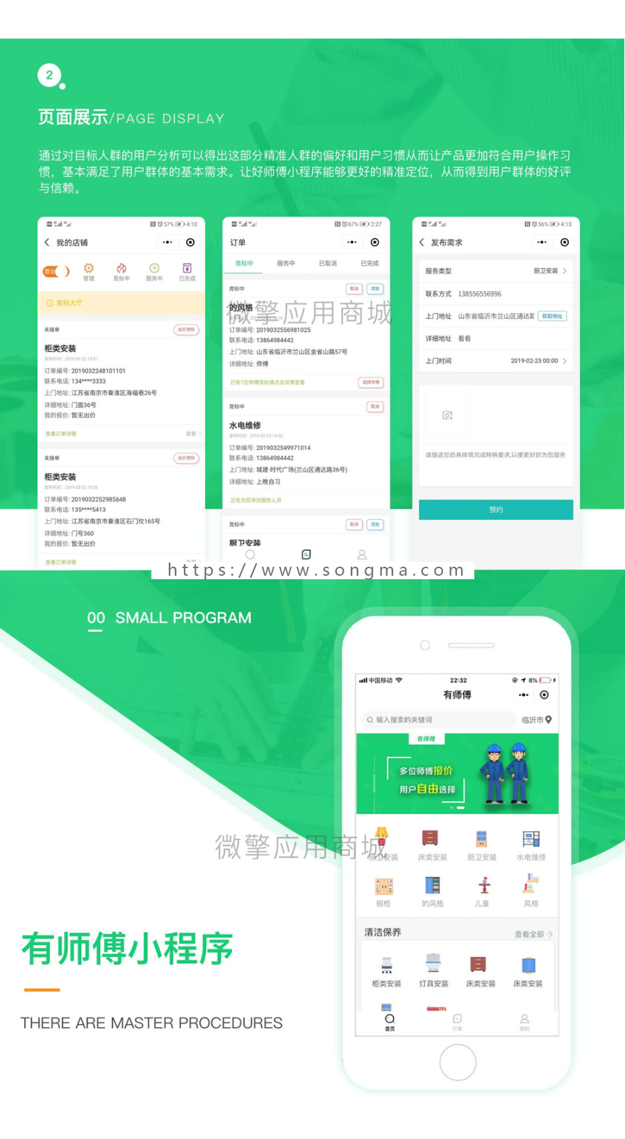 有师傅v1.0.0 全开源 小程序 上门服务 同城服务 家政预约 模块