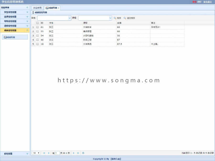 Jsp mysql实现的java web学生成绩管理系统源码附带视频开发教程
