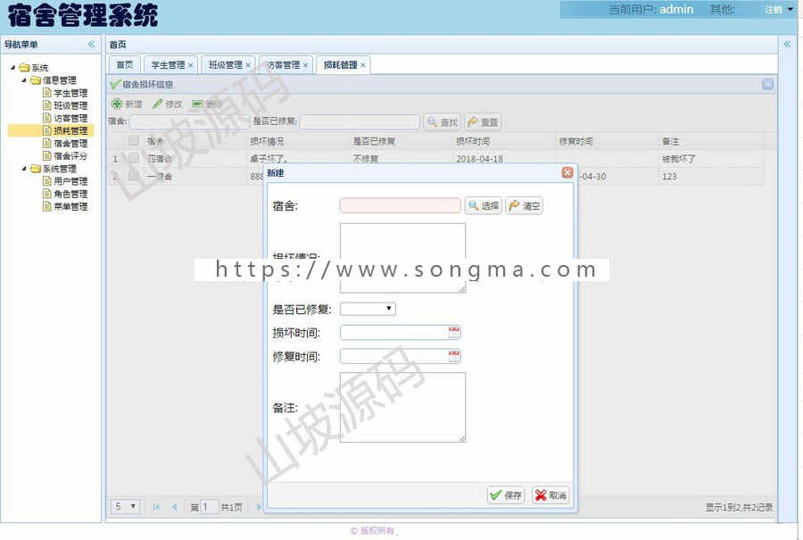 springMVC+mysql 学生宿舍管理系统源码 附文档及指导运行教程