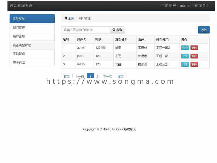 jsp+mysql SpringMvc设备管理系统源码毕业生设计课程设计带文档