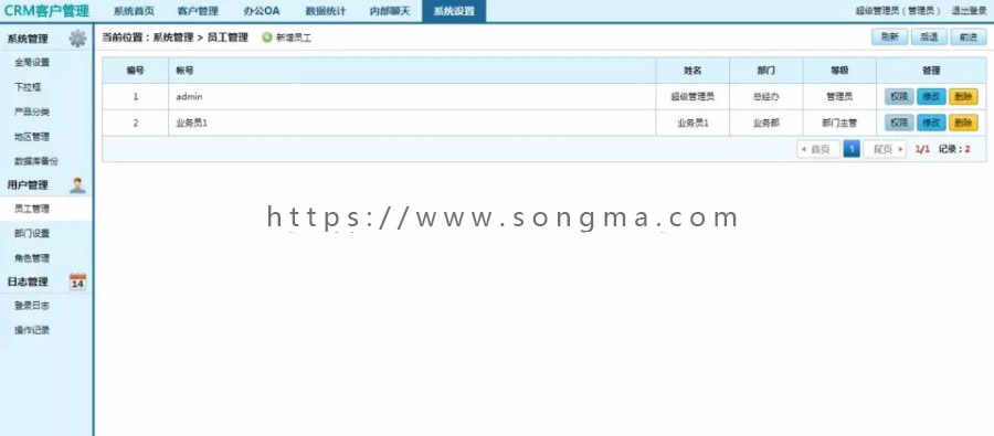 CRM企业客户关系管理软件+OA办公系统源码+无员工限制