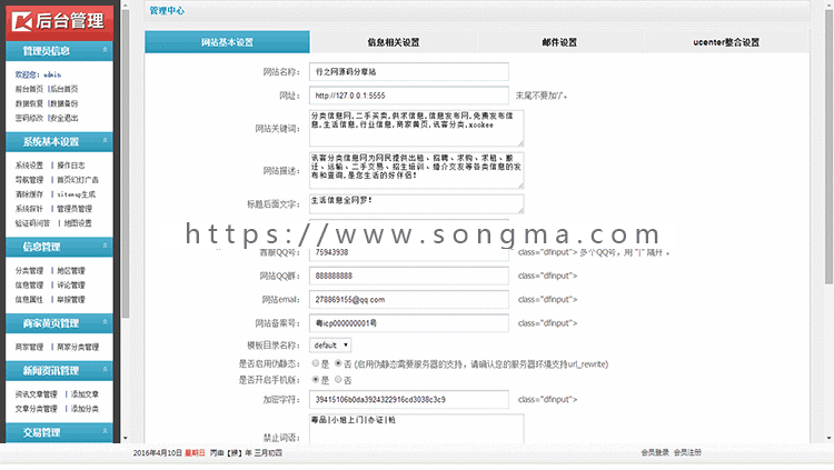 分类网站带商家入驻讯客分类信息系统PHP源码版+手机版,安装即用