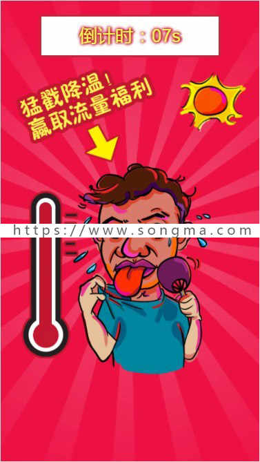 夏天降温h5小游戏源码