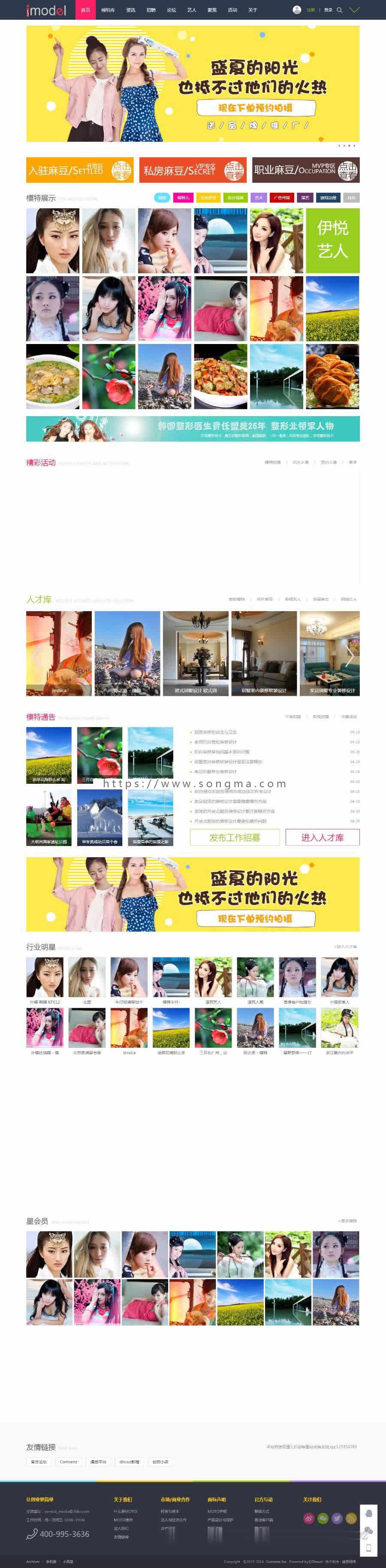 discuz整站源码模板迪恩模特艺人摄影2 图片素材论坛社区