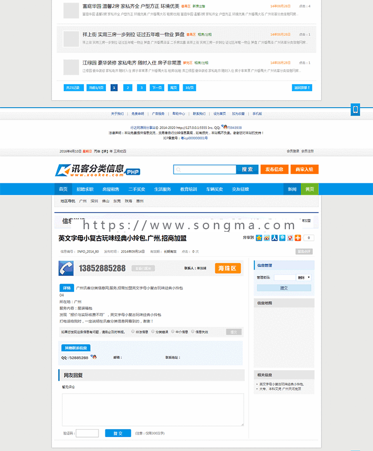 分类网站带商家入驻讯客分类信息系统PHP源码版+手机版,安装即用
