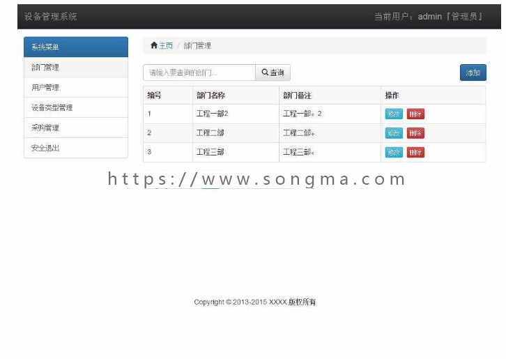 jsp+mysql SpringMvc设备管理系统源码毕业生设计课程设计带文档