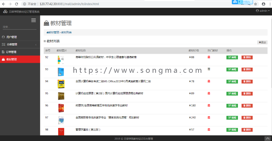 springboot教材征订管理系统java教材征订管理系统