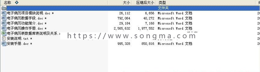 C#大型电子病历管理系统源码 医院门诊病历管理软件 开发文档齐全