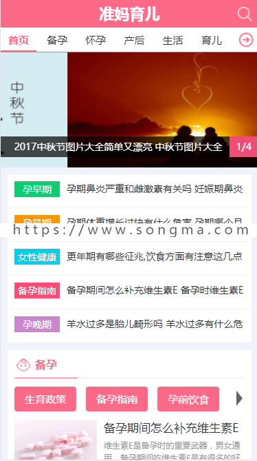 帝国准妈育儿早教社区源码 育儿门户网站源码带数据