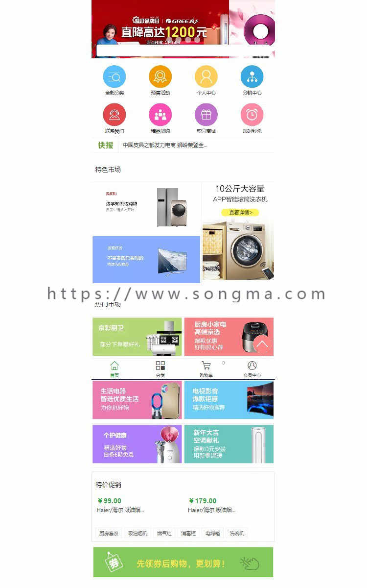 ecshop绿色环保家电电器数码商城 带手机版 支持PHP7.3