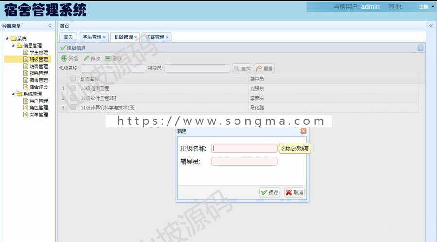 springMVC+mysql 学生宿舍管理系统源码 附文档及指导运行教程
