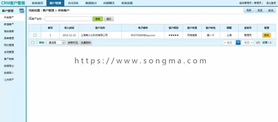 CRM企业客户关系管理软件+OA办公系统源码+无员工限制