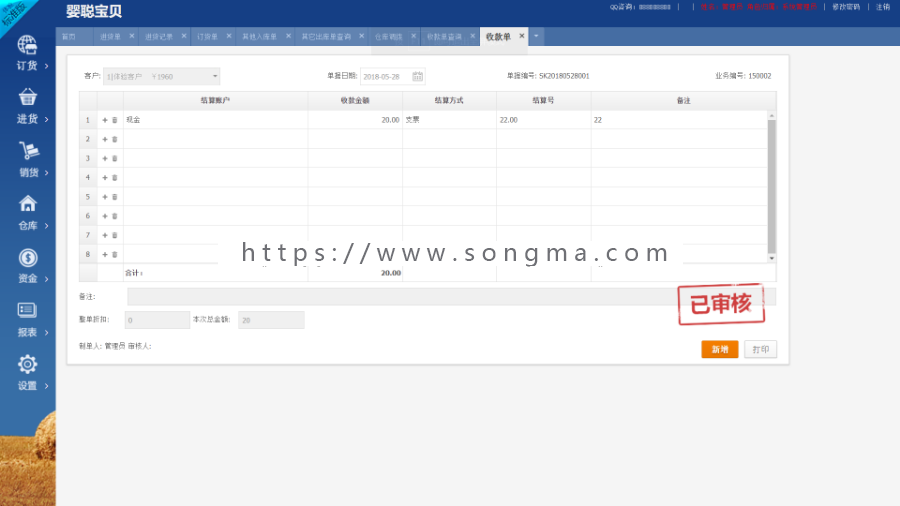 B/S进销存管理系统源码 针织行业进销存系统源码 ASP.NET 界面漂亮