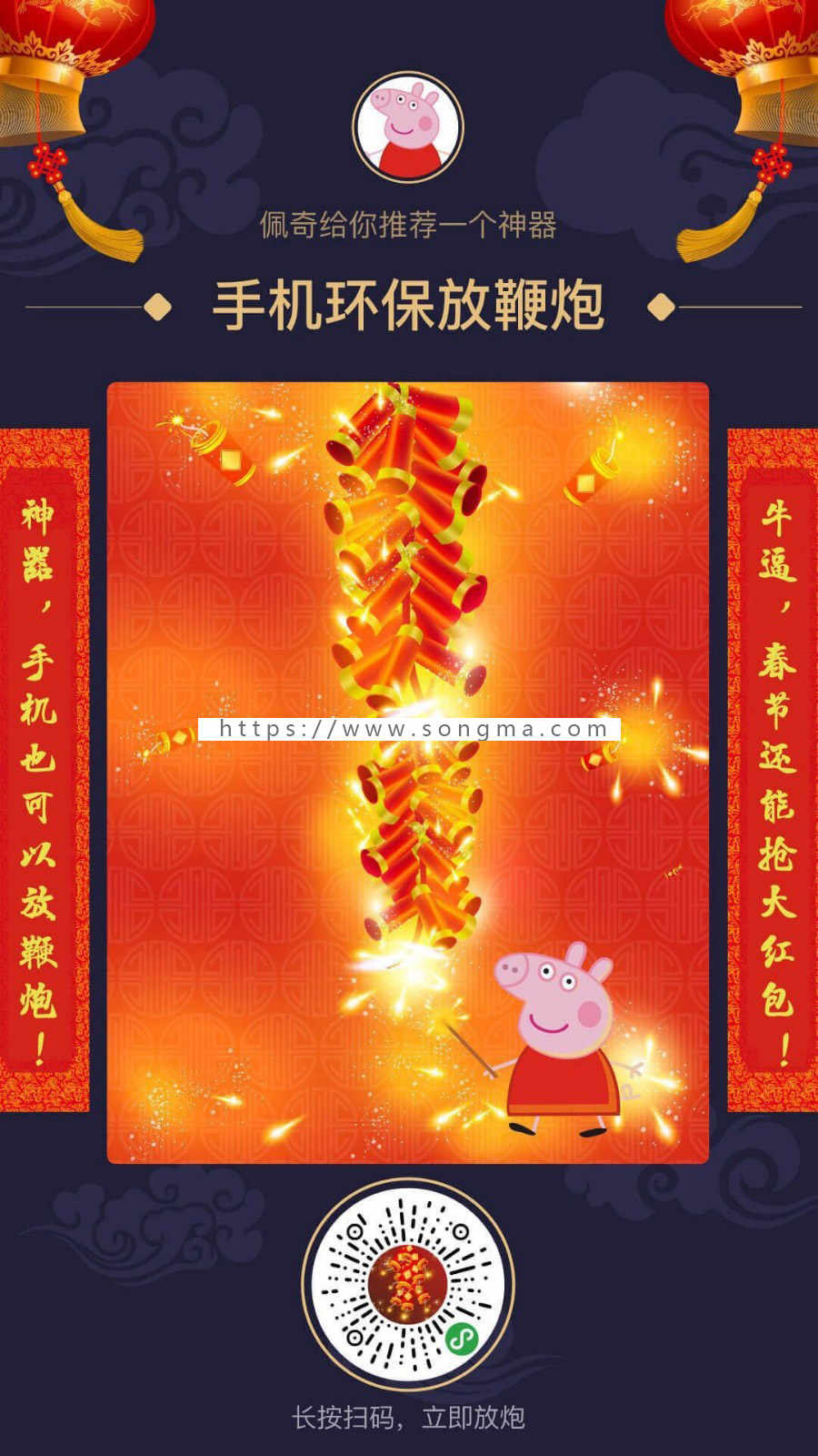 手机环保放鞭炮 - 微信小程序