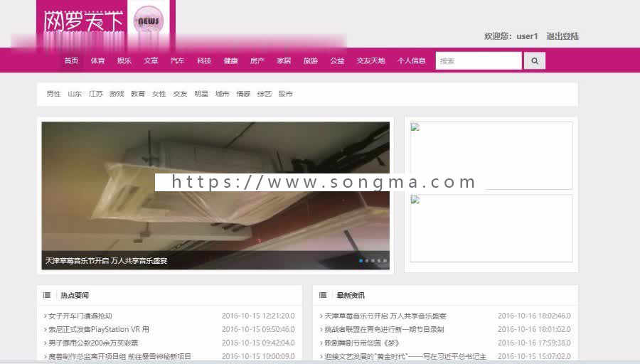 Java基于SSH的新闻资讯网站源码带前后台