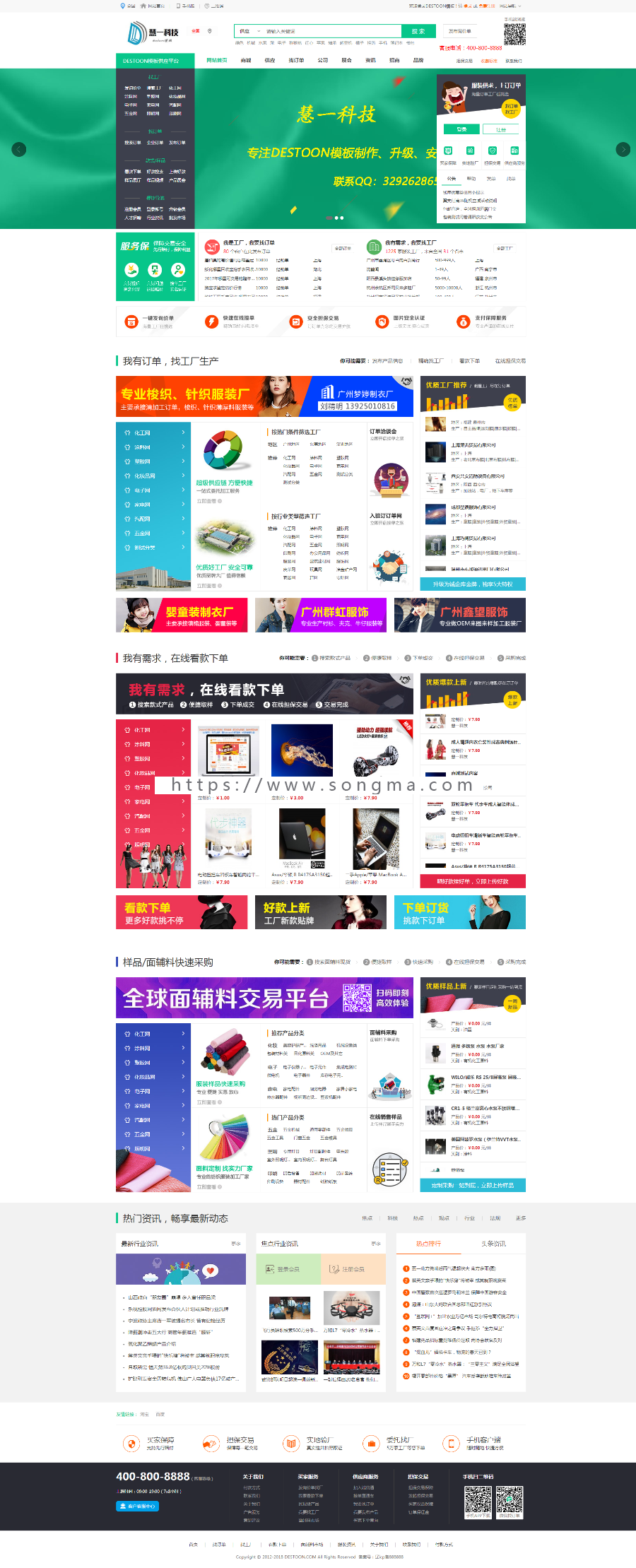 destoon找工厂找订单多款式服装外贸平台源码