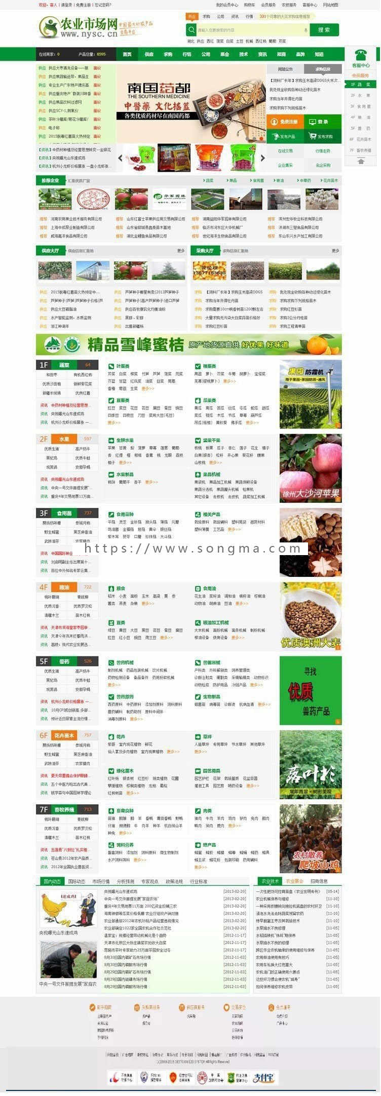 仿绿色带数据destoon惠农网农业B2B平台源码
