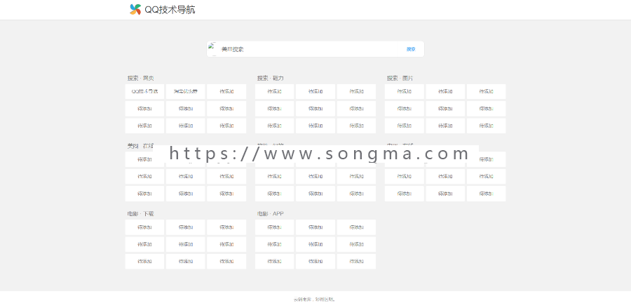 简单QQ技术导航网源码/新版技术导航源码/单页HTML导航源码