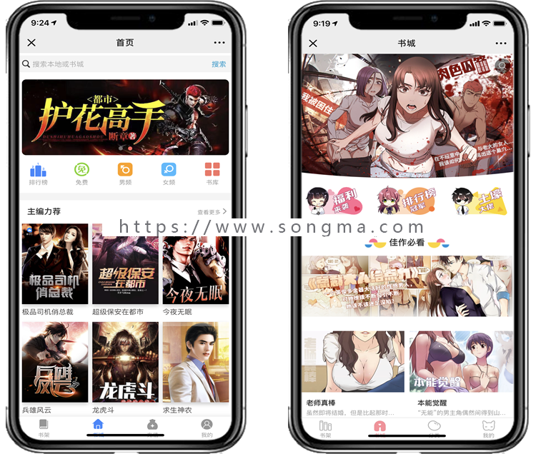 微信公众号小说 漫画 听书 视频一体化系统程序 支持对接微信公众号 小程序 手机网页H5 APP
