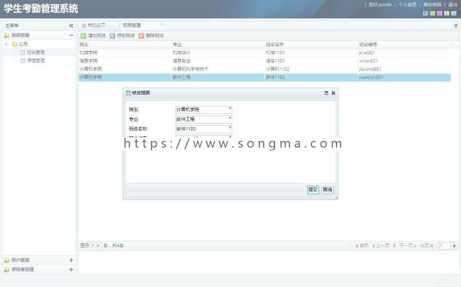 jsp+ssh+mysql Java web学生考勤管理系统源码附视频指导运行教程