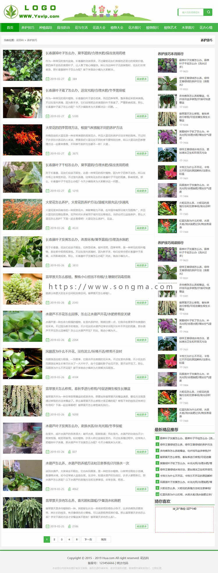 帝国CMS7.5模板 花草植物模板 花百科源码 花草乐模板 帝国MIP模板