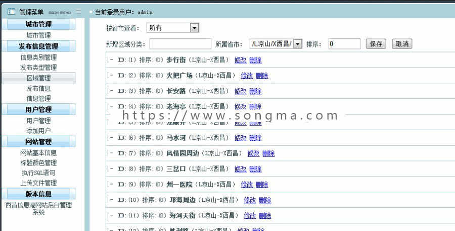 ASP黄页信息发布系统 二手 招聘 招商招租 求购发布系统多城市版