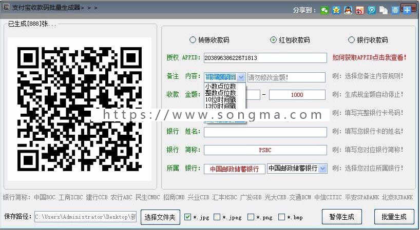 【收款码】支付宝微信QQ钱包二维码收款码批量重命名识别截屏全自动取边框实时生成收款