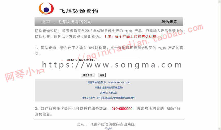 asp+mssql 商业版产品防伪查询系统源码
