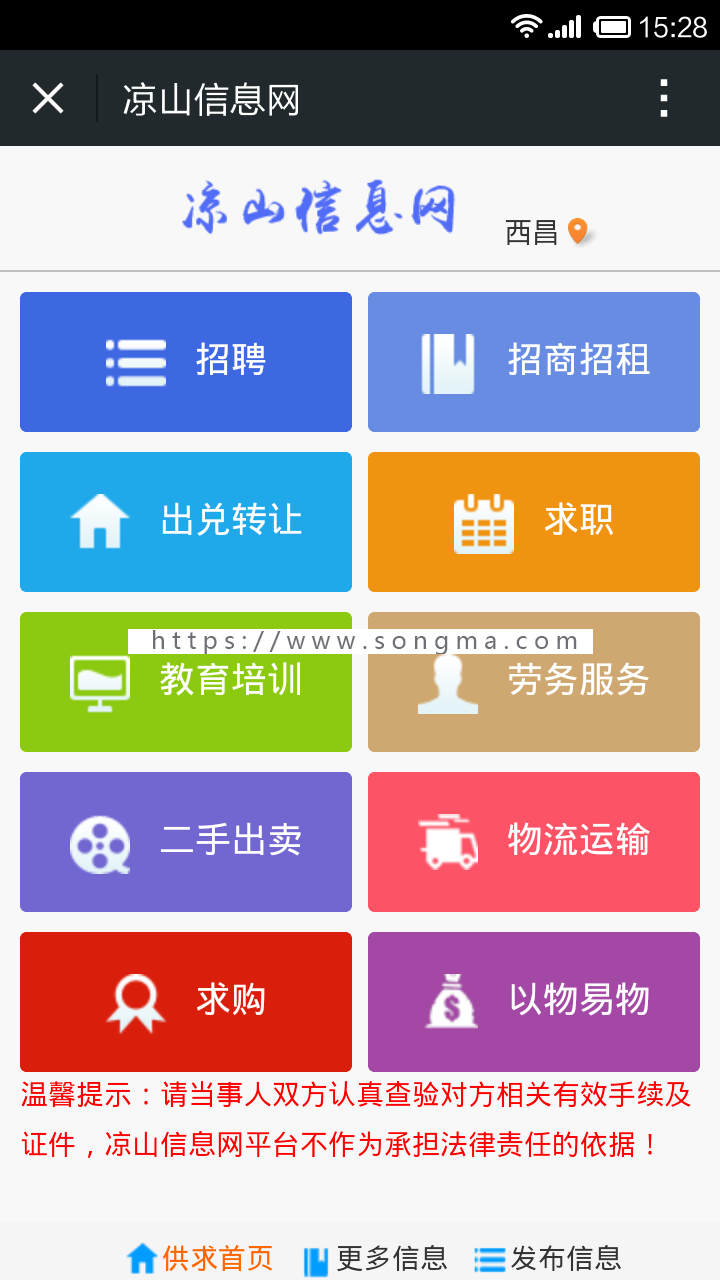 ASP黄页信息发布系统 二手 招聘 招商招租 求购发布系统多城市版